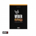 Книга "Weber: Курица" (50048)